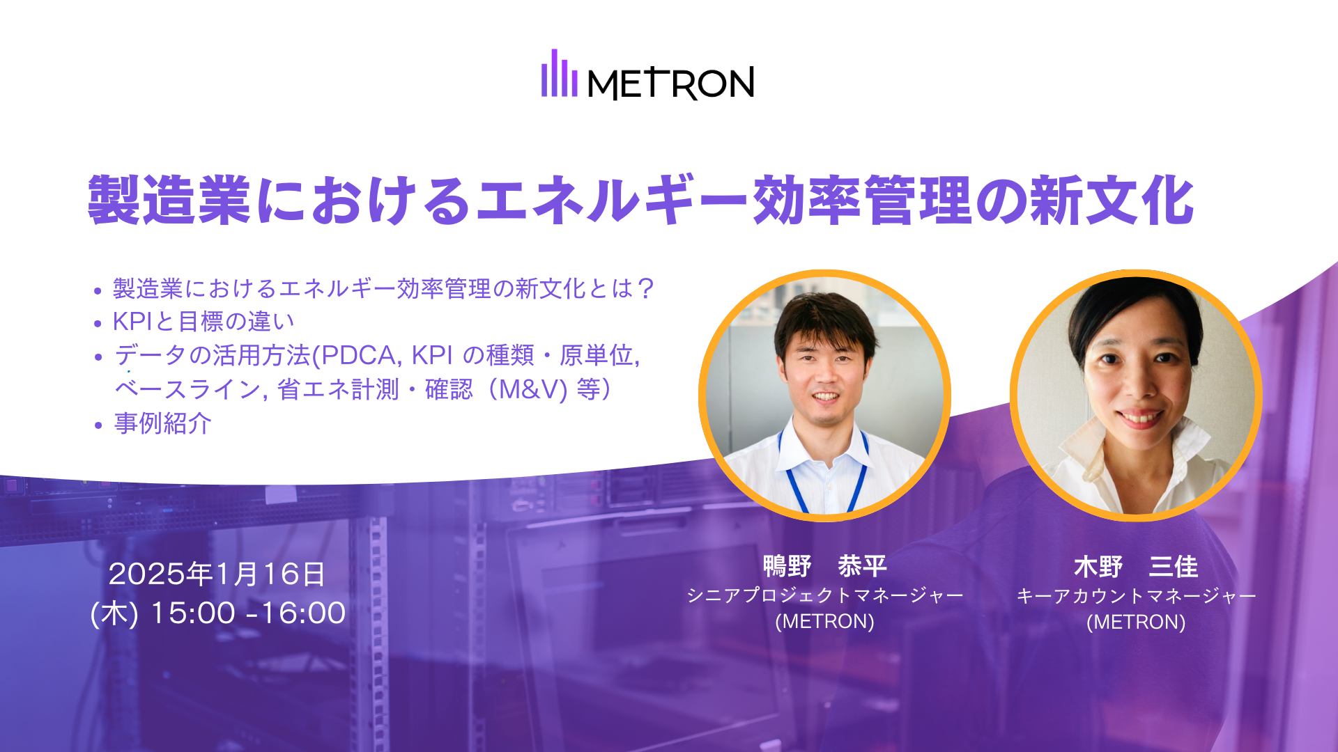 METRON-Webinar-Japan