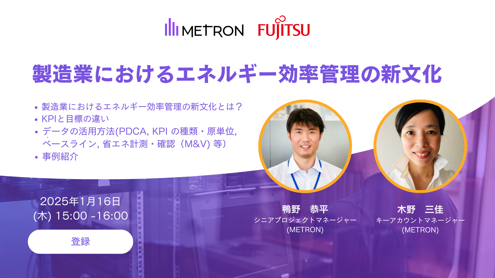 METRON Fujitsu webinar